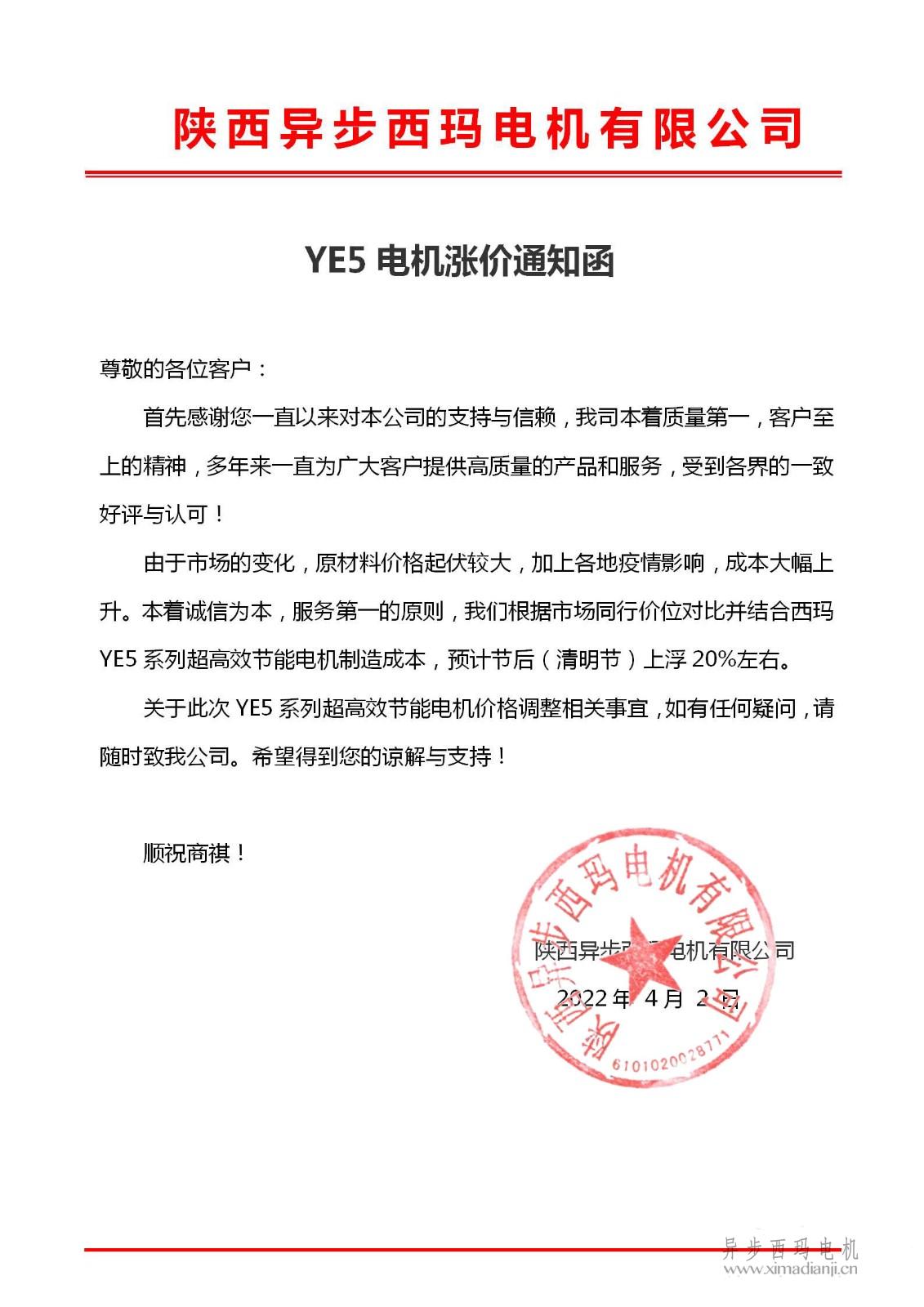 關(guān)于<a href=http://m.btsfyz.com/zhiliudianji.html target='_blank'>直流電機(jī)</a>交貨期限調(diào)整為90天的通知_01.jpg